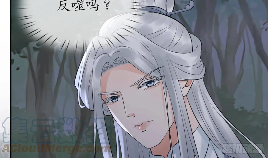 打死也不做师尊 第78话 你是魔界太子 第7页