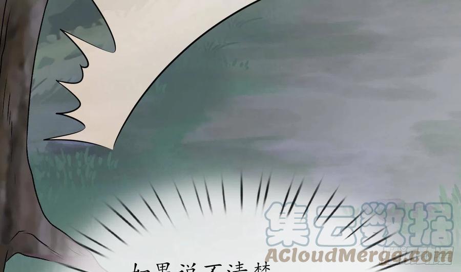 打死也不做师尊 第78话 你是魔界太子 第61页