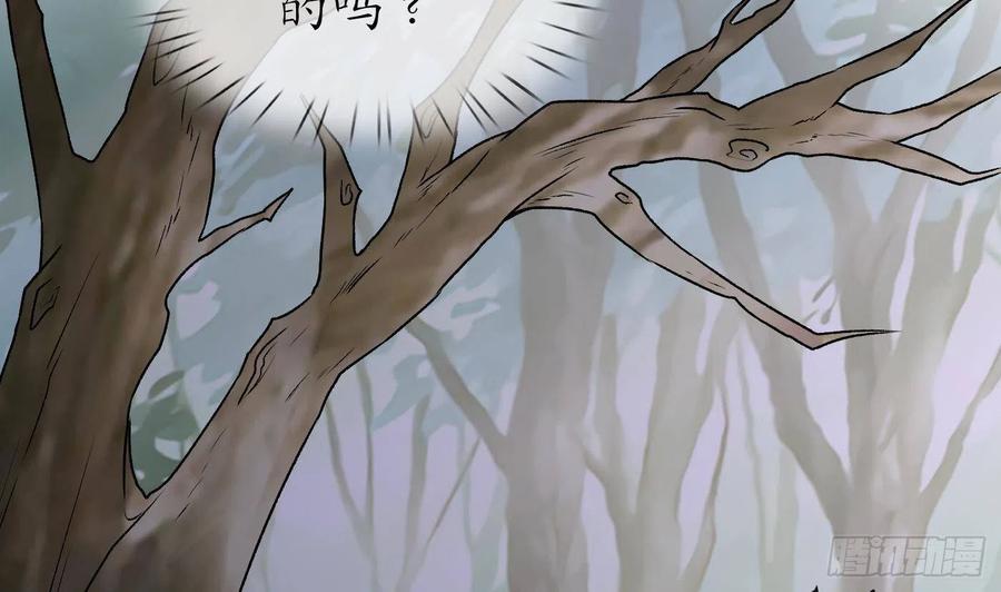 打死也不做师尊 第78话 你是魔界太子 第59页