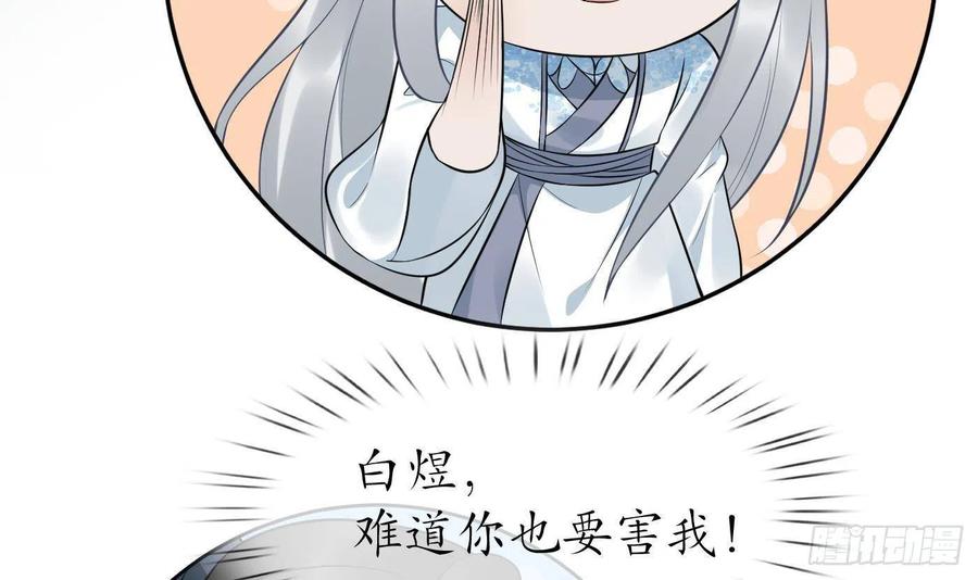打死也不做师尊 第78话 你是魔界太子 第63页