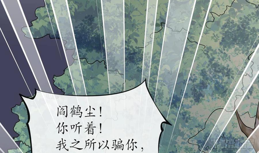 打死也不做师尊 第78话 你是魔界太子 第71页