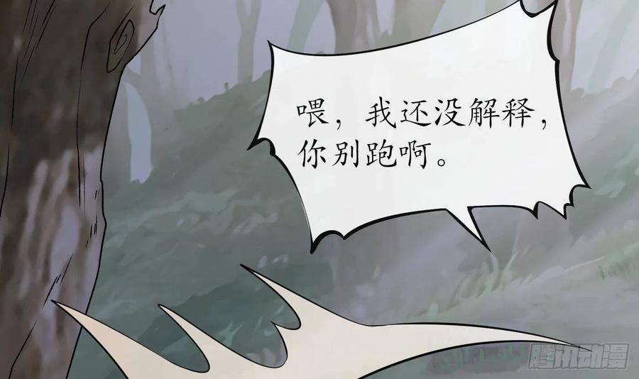 打死也不做师尊 第78话 你是魔界太子 第60页