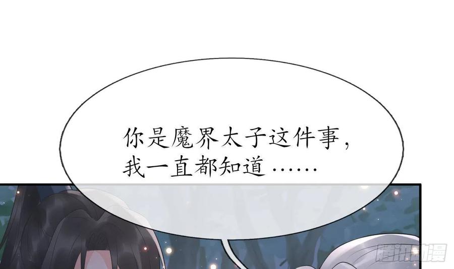打死也不做师尊 第78话 你是魔界太子 第45页