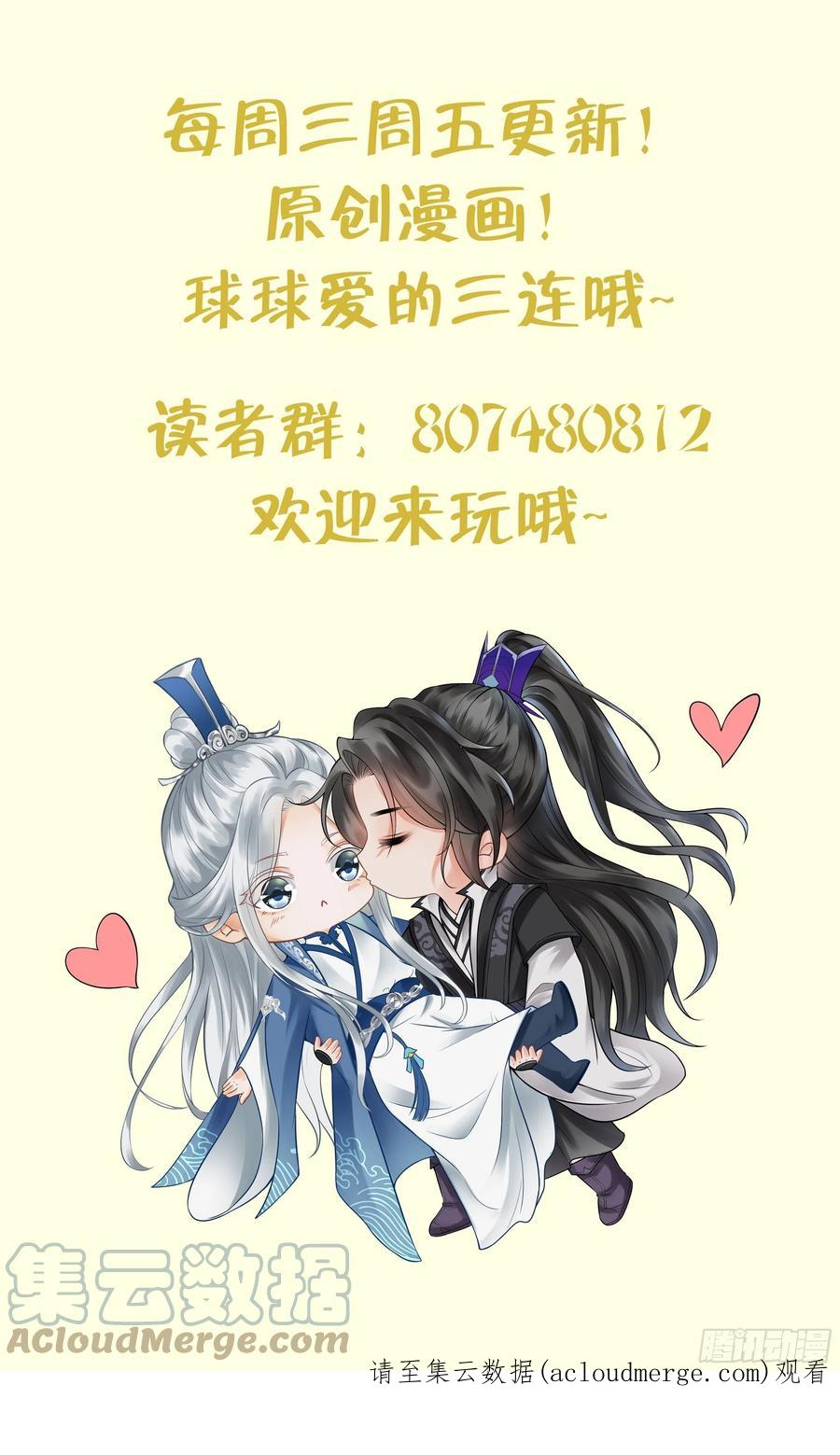 打死也不做师尊 第78话 你是魔界太子 第79页