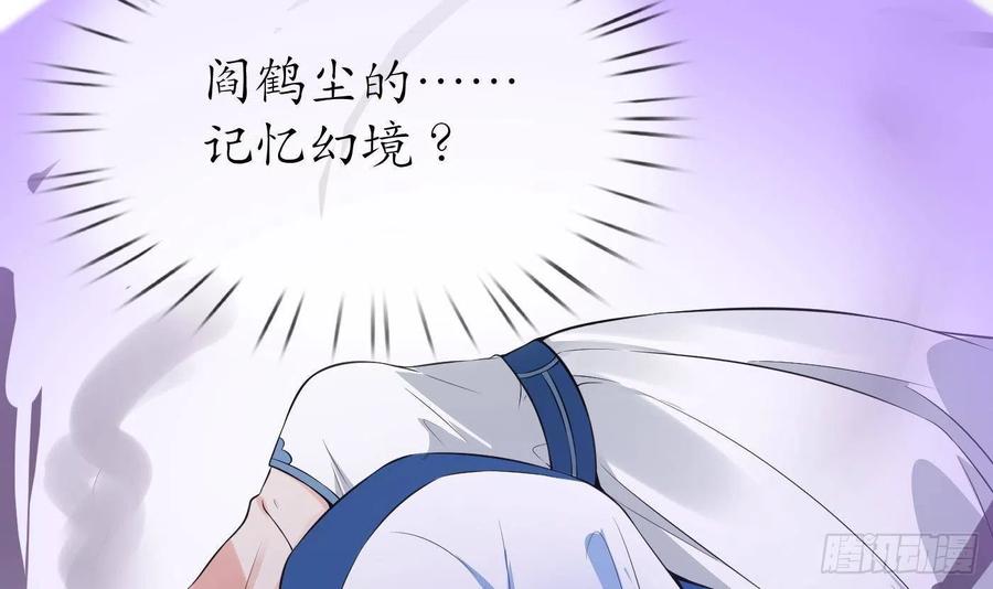 打死也不做师尊 第78话 你是魔界太子 第15页