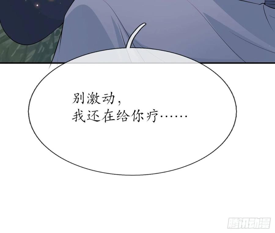 打死也不做师尊 第78话 你是魔界太子 第51页