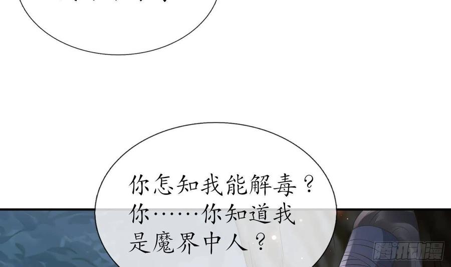 打死也不做师尊 第78话 你是魔界太子 第39页