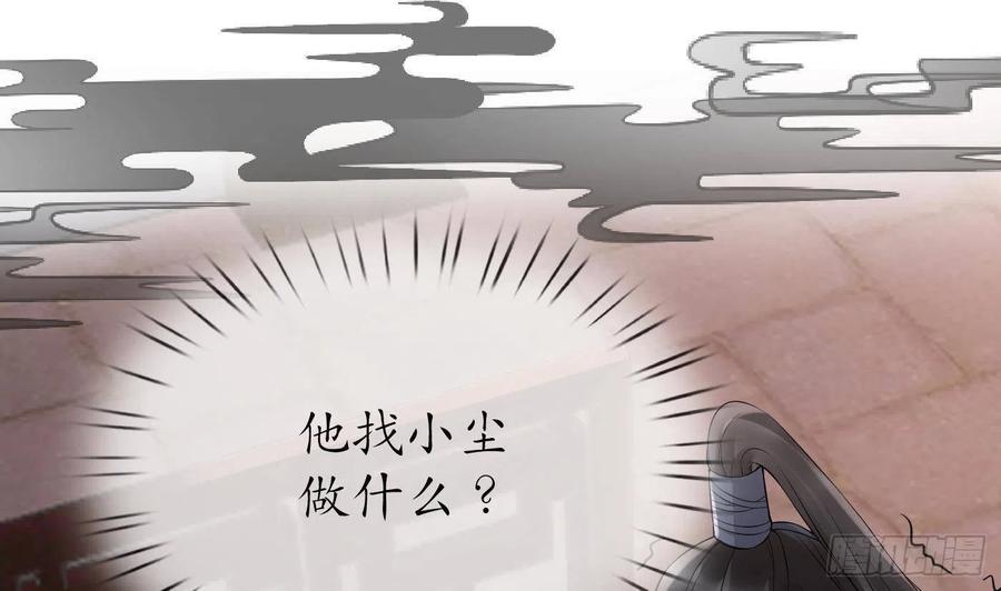 打死也不做师尊 第78话 你是魔界太子 第26页