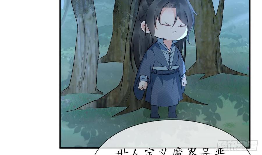 打死也不做师尊 第79话 白煜仙师的壁咚 第5页