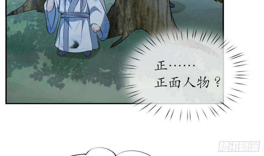 打死也不做师尊 第79话 白煜仙师的壁咚 第8页