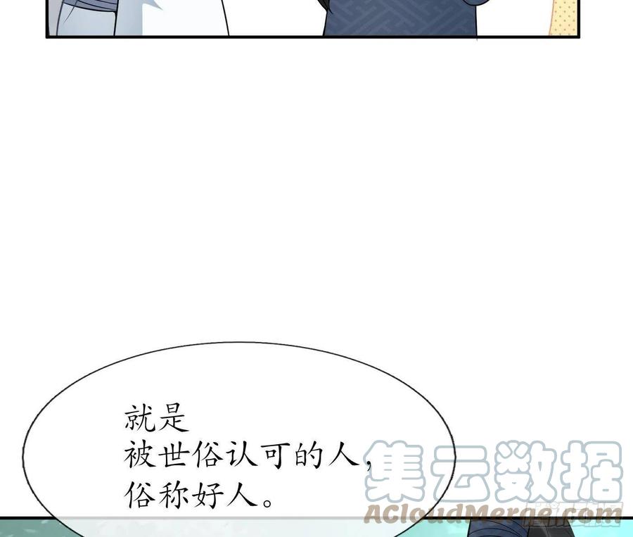 打死也不做师尊 第79话 白煜仙师的壁咚 第22页