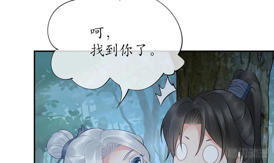 打死也不做师尊 第79话 白煜仙师的壁咚 第9页