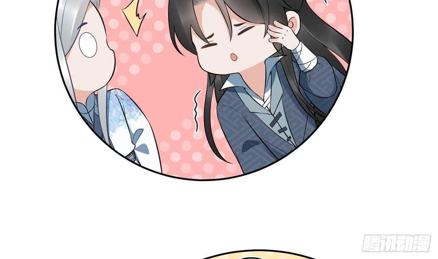 打死也不做师尊 第79话 白煜仙师的壁咚 第56页
