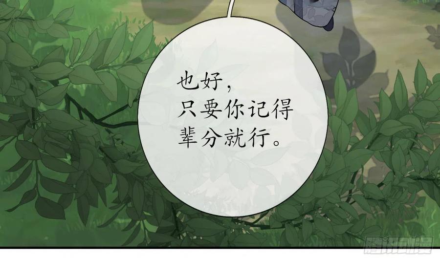 打死也不做师尊 第79话 白煜仙师的壁咚 第54页