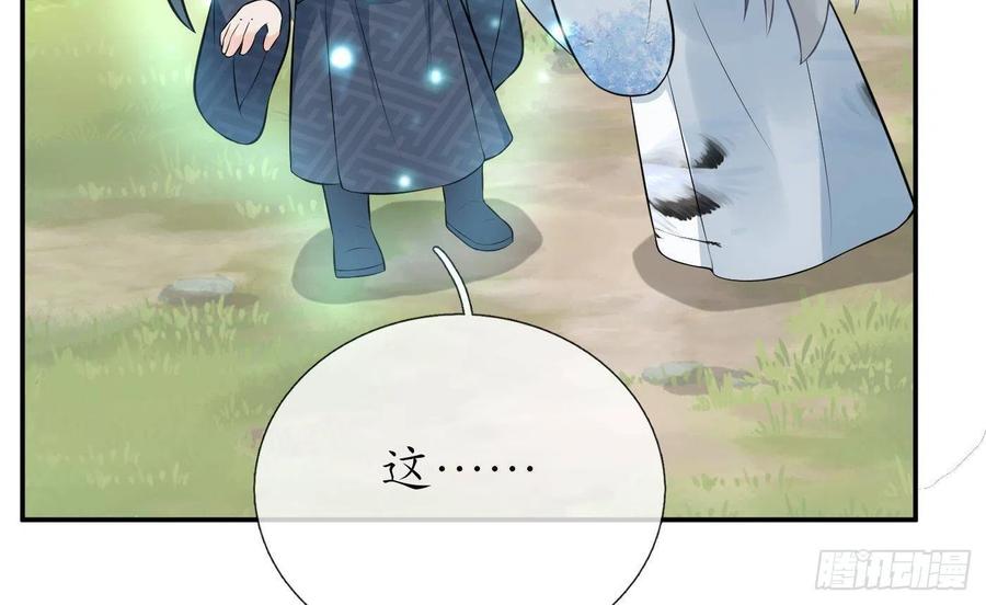 打死也不做师尊 第79话 白煜仙师的壁咚 第47页