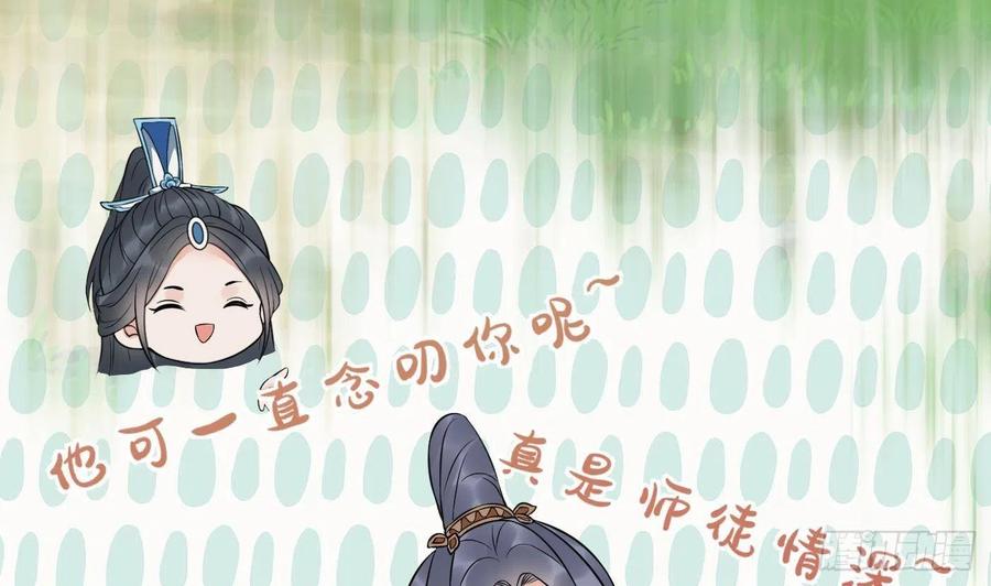 打死也不做师尊 第79话 白煜仙师的壁咚 第71页