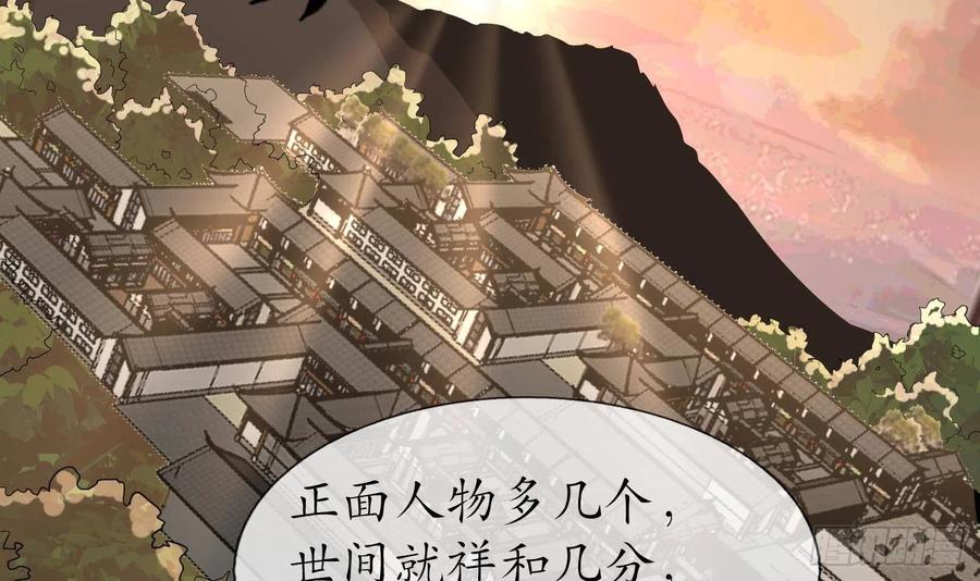 打死也不做师尊 第79话 白煜仙师的壁咚 第30页