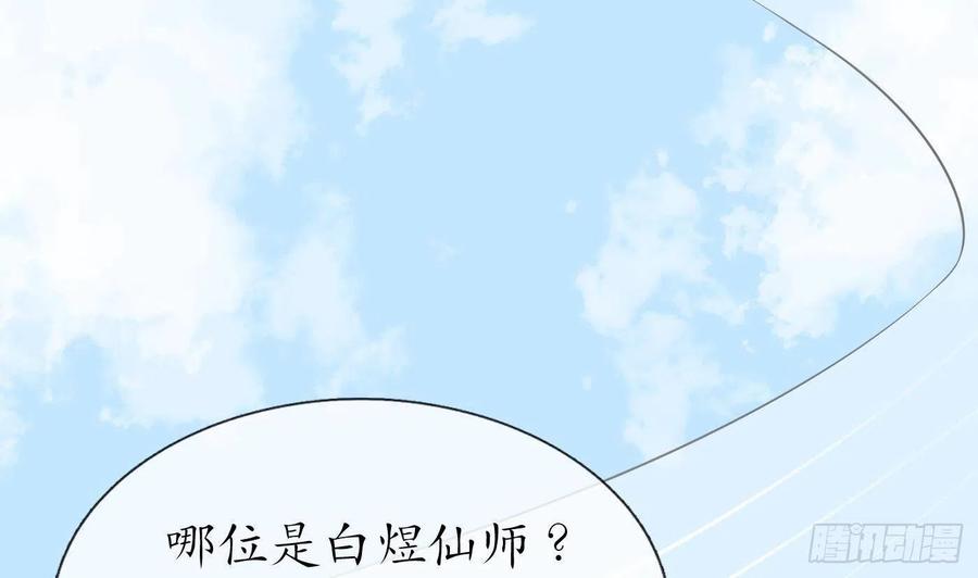 打死也不做师尊 第79话 白煜仙师的壁咚 第77页