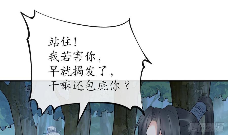 打死也不做师尊 第79话 白煜仙师的壁咚 第11页