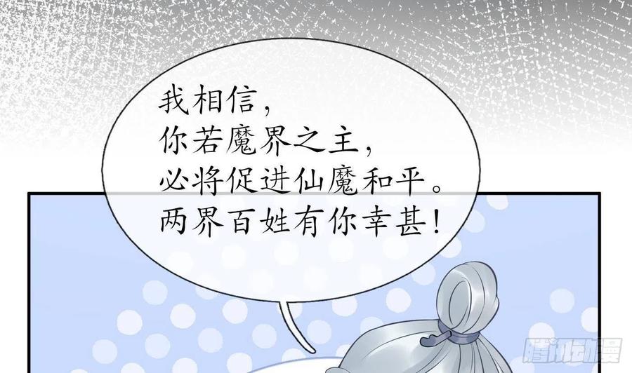 打死也不做师尊 第79话 白煜仙师的壁咚 第41页