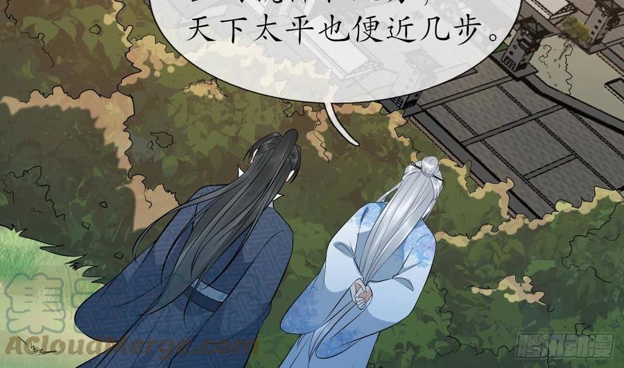 打死也不做师尊 第79话 白煜仙师的壁咚 第31页