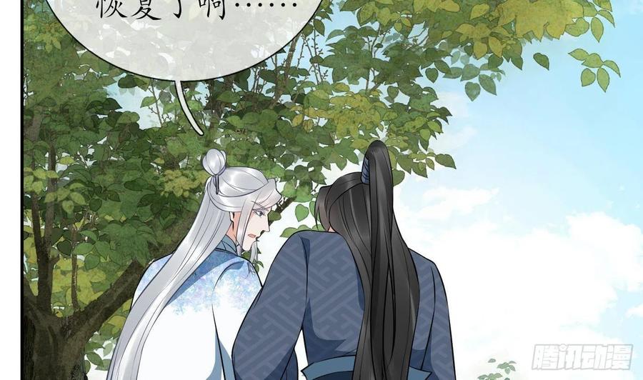 打死也不做师尊 第79话 白煜仙师的壁咚 第59页