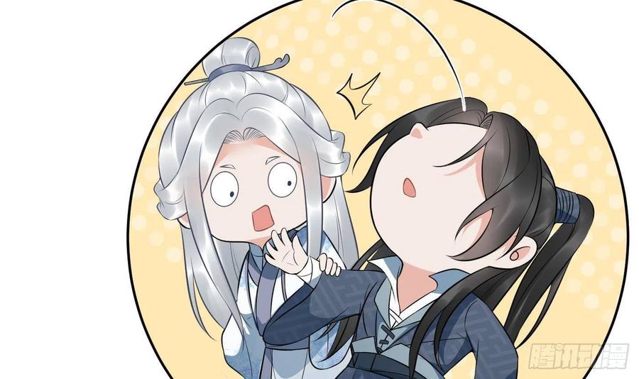 打死也不做师尊 第79话 白煜仙师的壁咚 第57页