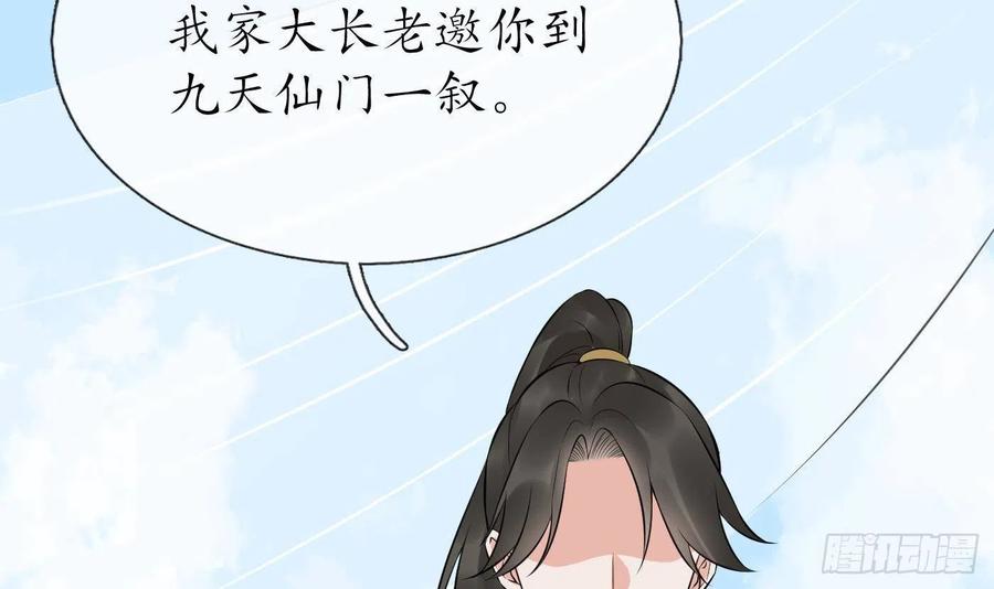 打死也不做师尊 第79话 白煜仙师的壁咚 第78页