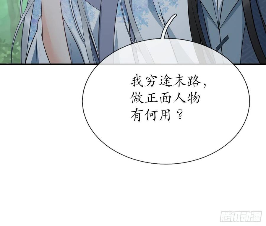 打死也不做师尊 第79话 白煜仙师的壁咚 第24页