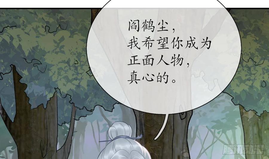 打死也不做师尊 第79话 白煜仙师的壁咚 第14页