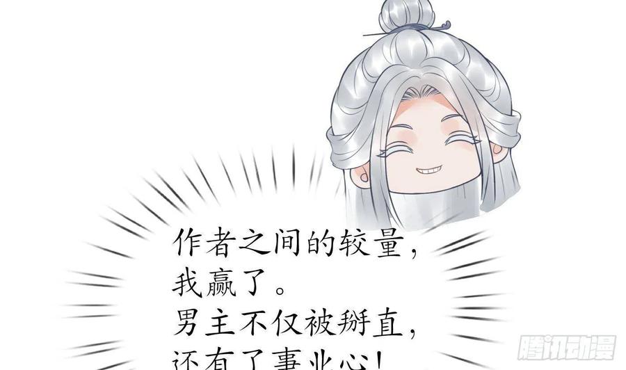 打死也不做师尊 第79话 白煜仙师的壁咚 第44页