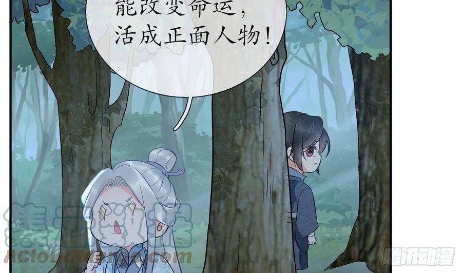 打死也不做师尊 第79话 白煜仙师的壁咚 第7页