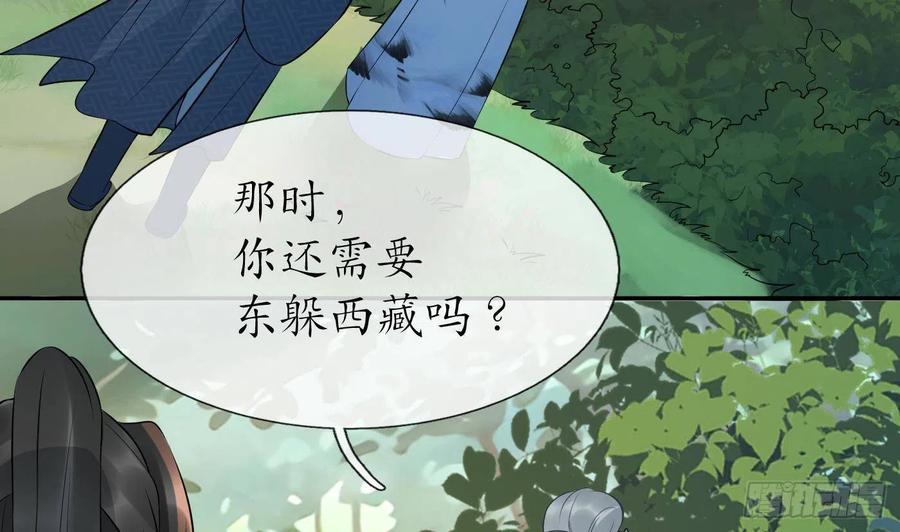 打死也不做师尊 第79话 白煜仙师的壁咚 第32页
