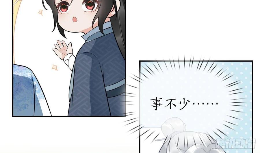 打死也不做师尊 第79话 白煜仙师的壁咚 第50页