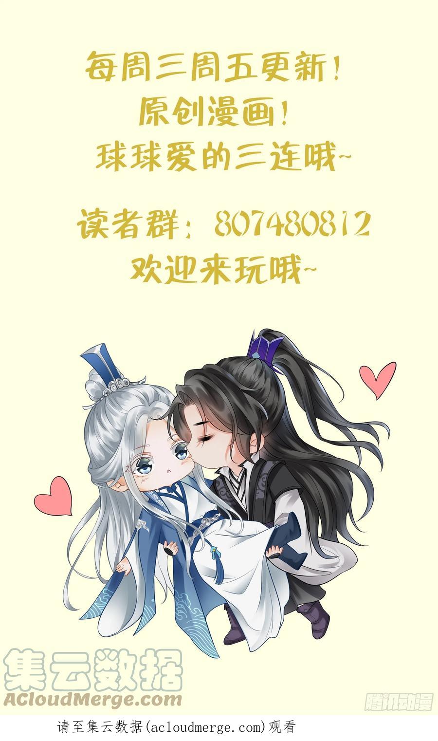 打死也不做师尊 第79话 白煜仙师的壁咚 第82页