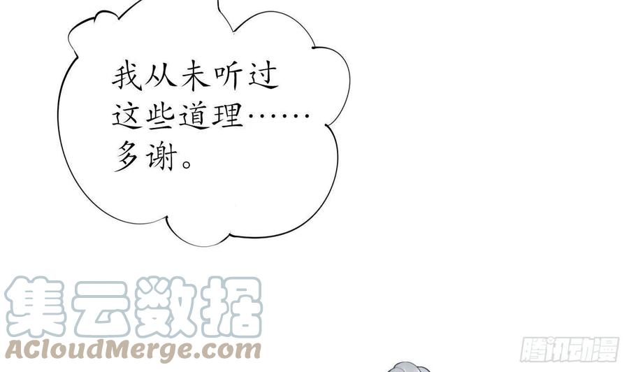 打死也不做师尊 第79话 白煜仙师的壁咚 第43页