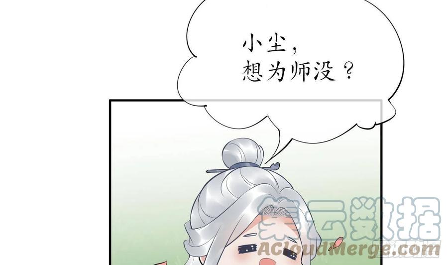 打死也不做师尊 第79话 白煜仙师的壁咚 第67页