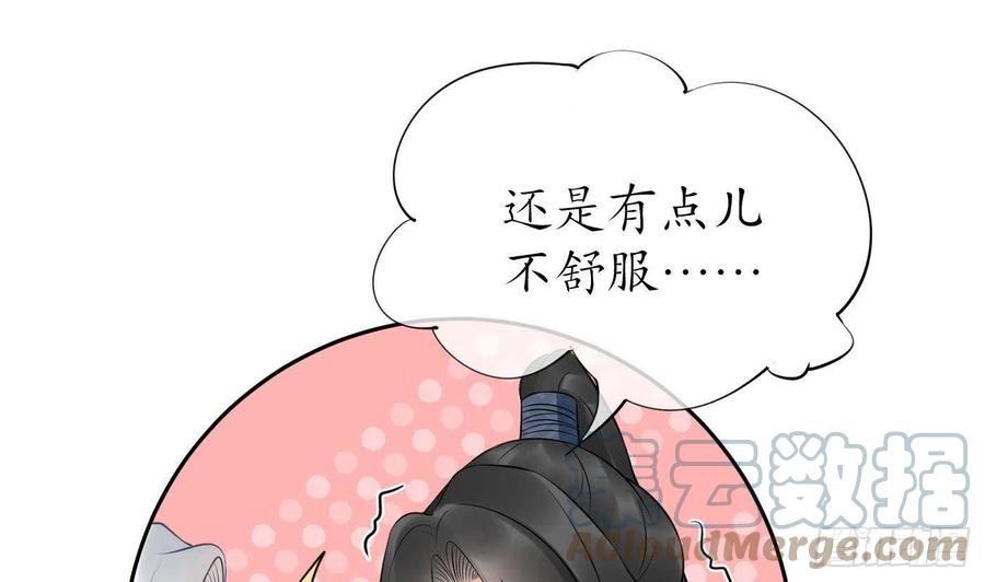 打死也不做师尊 第79话 白煜仙师的壁咚 第55页