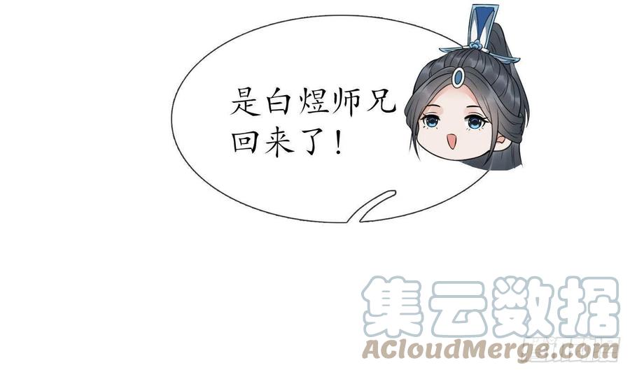 打死也不做师尊 第79话 白煜仙师的壁咚 第64页
