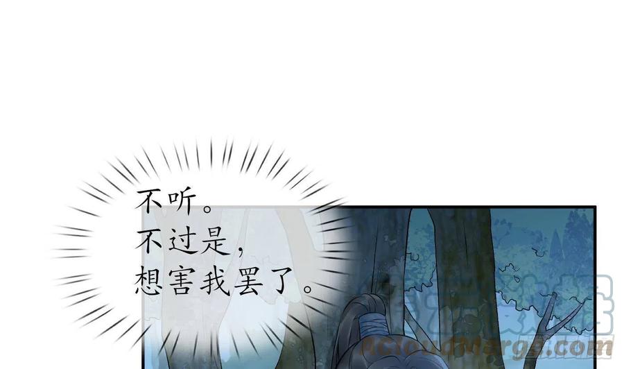 打死也不做师尊 第79话 白煜仙师的壁咚 第4页