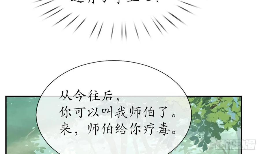 打死也不做师尊 第79话 白煜仙师的壁咚 第45页