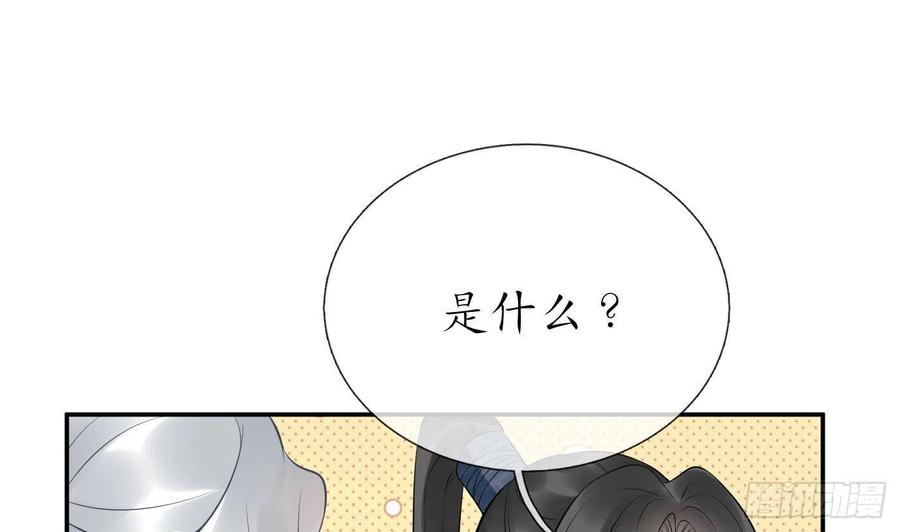 打死也不做师尊 第79话 白煜仙师的壁咚 第20页