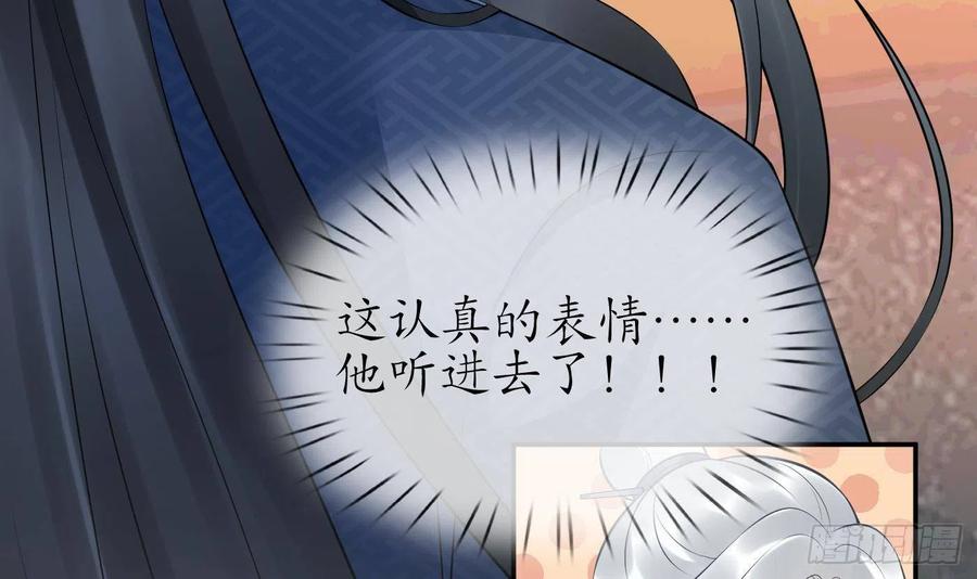 打死也不做师尊 第79话 白煜仙师的壁咚 第39页