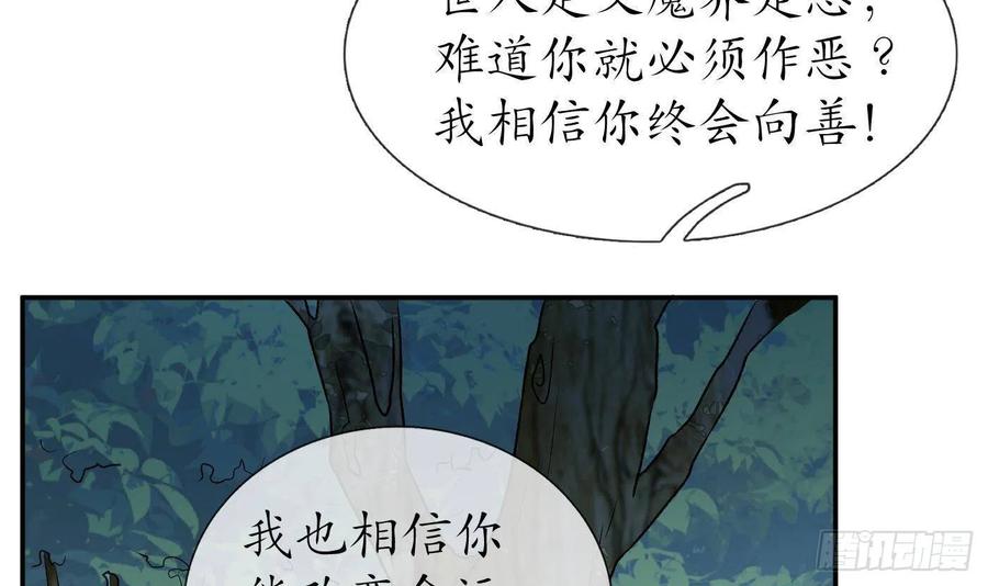 打死也不做师尊 第79话 白煜仙师的壁咚 第6页