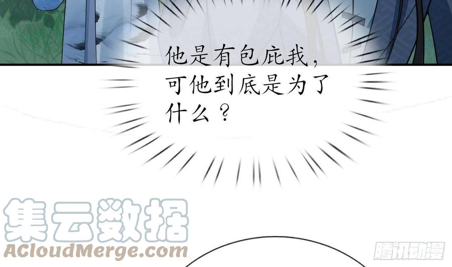 打死也不做师尊 第79话 白煜仙师的壁咚 第13页
