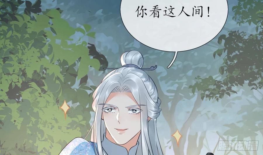 打死也不做师尊 第79话 白煜仙师的壁咚 第26页