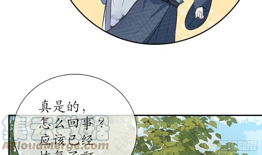 打死也不做师尊 第79话 白煜仙师的壁咚 第58页