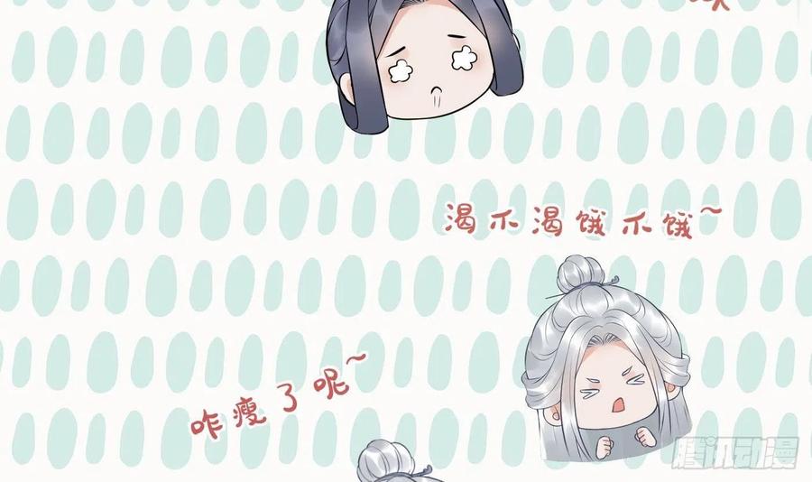 打死也不做师尊 第79话 白煜仙师的壁咚 第72页
