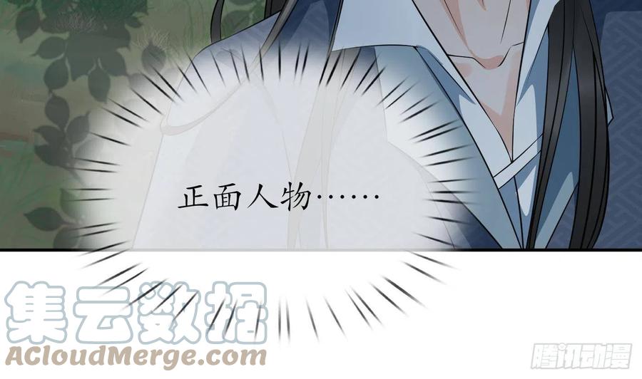 打死也不做师尊 第79话 白煜仙师的壁咚 第19页