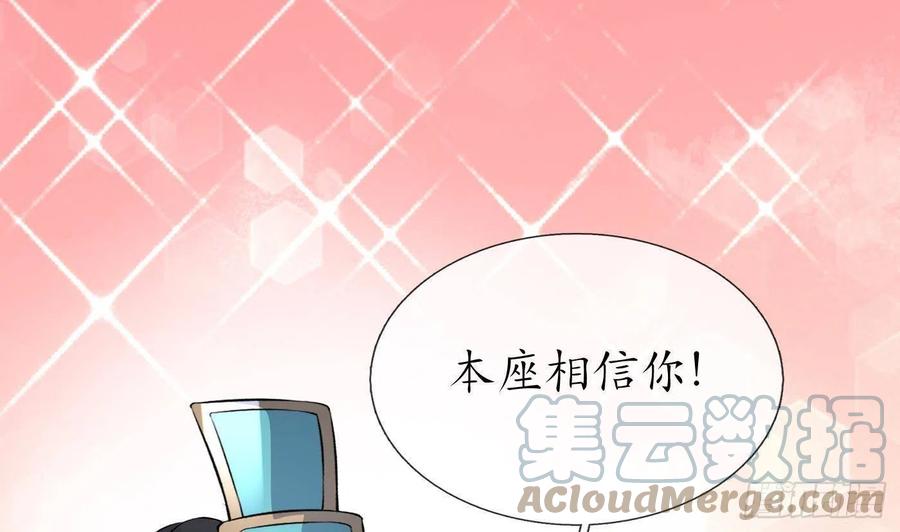 打死也不做师尊 第80话 还是这么粘我 第49页